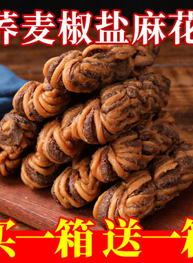 木糖醇天津荞麦椒盐麻花整箱批发荞麦椒盐酥传统糕点糖尿病人食品