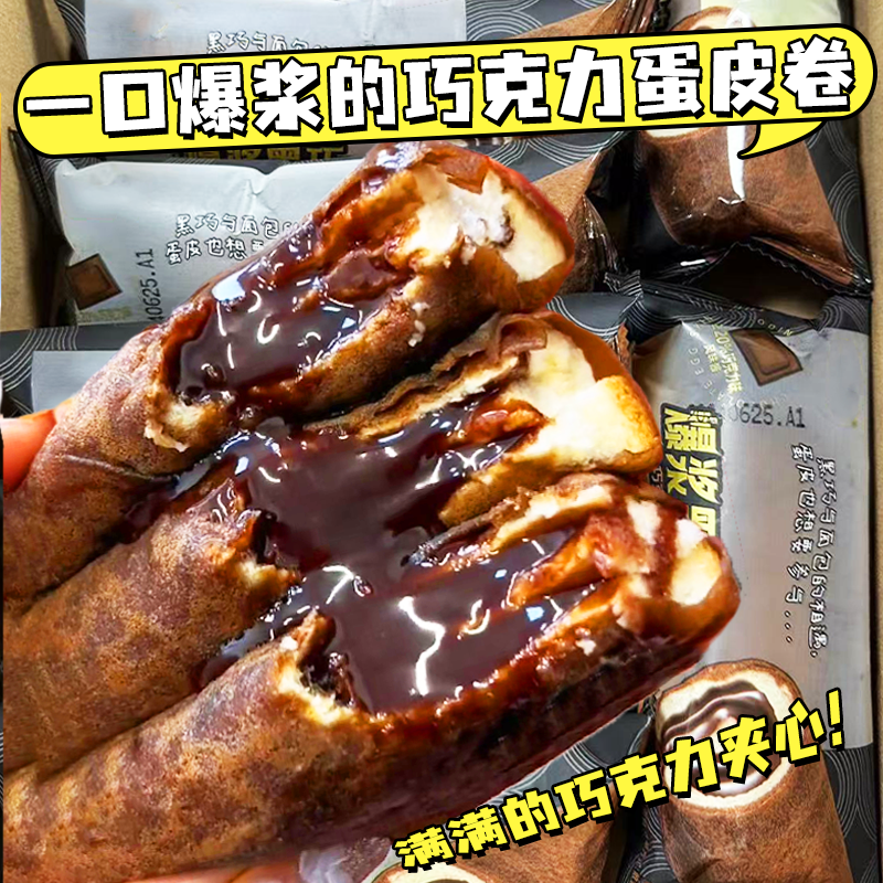 爆浆黑巧克力蛋皮吐司芋泥夹心面包卷网红早餐解馋流心甜品零食