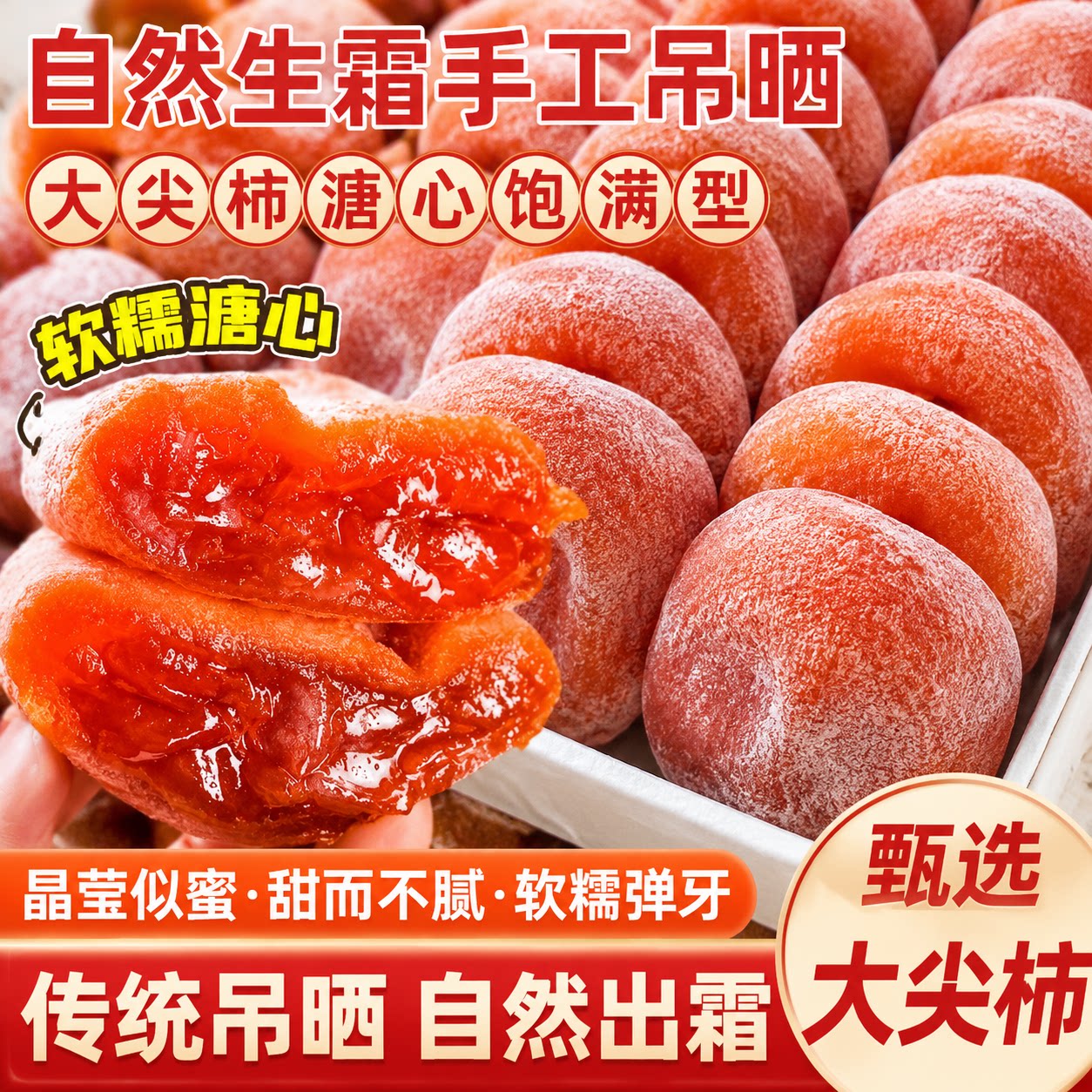 农家圆柿饼独立小包装天然白霜