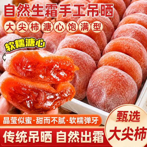 农家圆柿饼独立小包装天然白霜