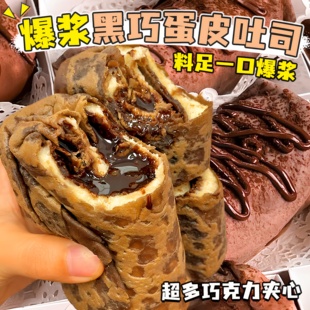 爆浆黑巧克力蛋皮吐司芋泥夹心面包卷网红早餐解馋流心甜品零食