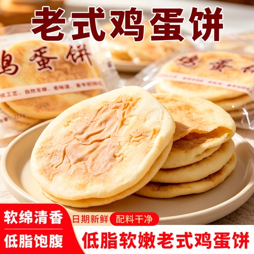 低脂软嫩鸡蛋饼配料干净营养健康