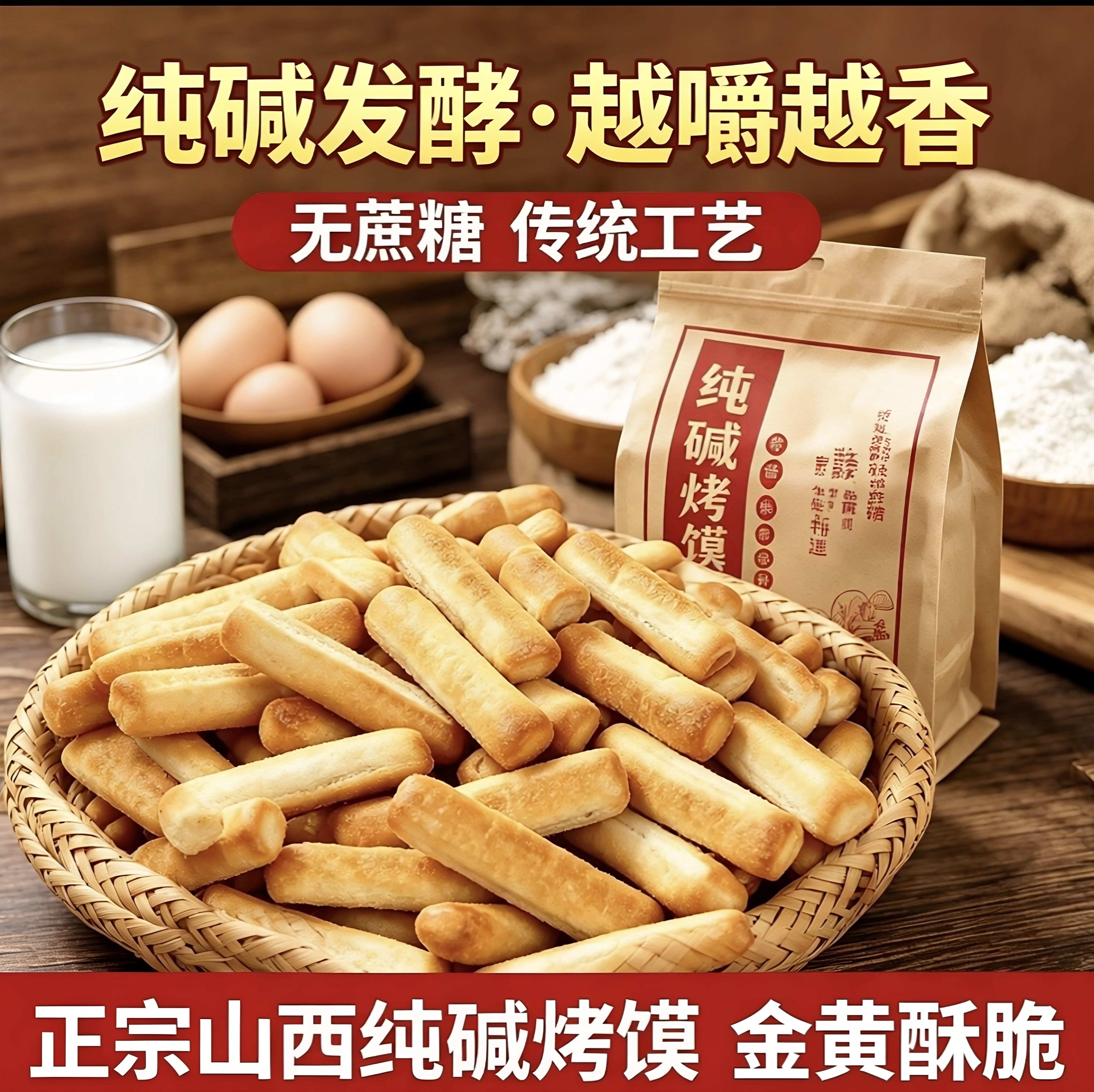 正宗山西纯碱烤馍棒手工手指馒头