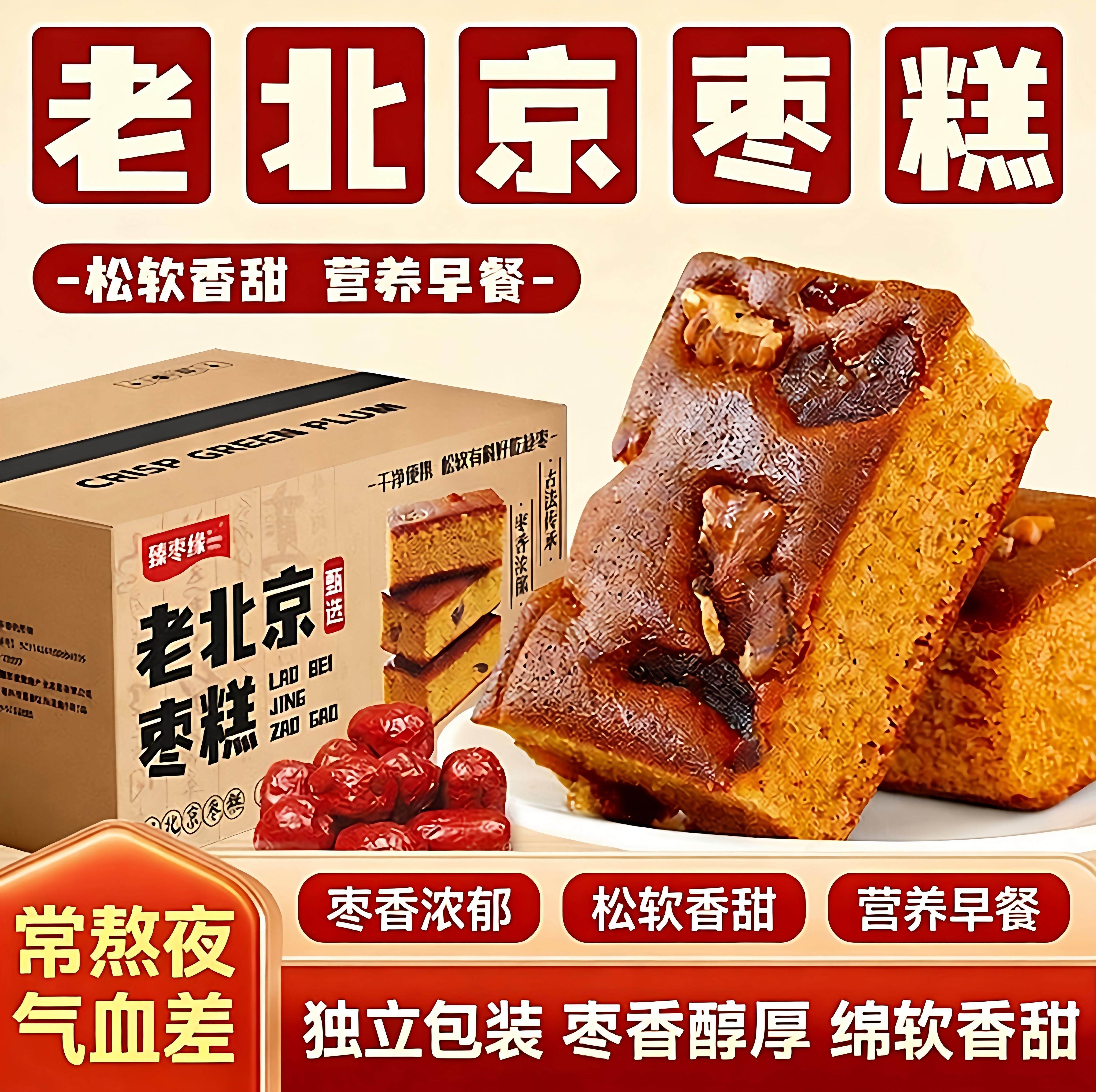 老北京枣糕整箱正宗蜜枣糕点早餐营养零食蛋糕散装批发食品传统