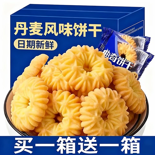 丹麦曲奇风味酥性饼干独立小包装散装办公室休闲零食曲奇饼干奶香