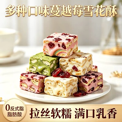 优选全脂乳粉四味雪花酥零反脂酸
