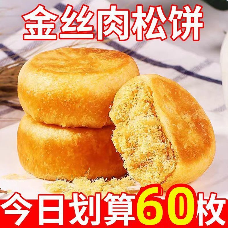 正宗肉松饼面包整箱早餐饼干充饥