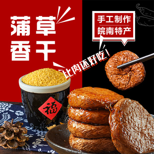 皖南特产蒲包干子手工蒲草香干豆干茶干豆腐干炒菜豆制品软嫩正宗