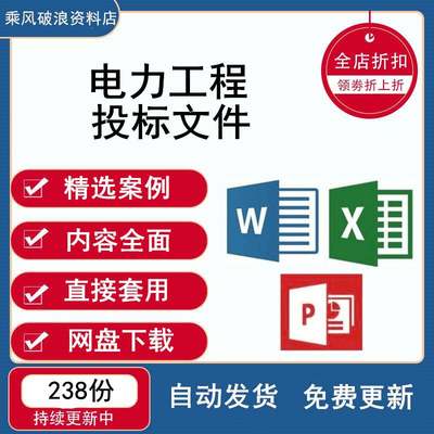 精选投标文件电力工程投标文件范本真实案例模板施工组织设计方案