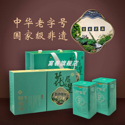 富春魁龙珠茶叶礼盒花局之星