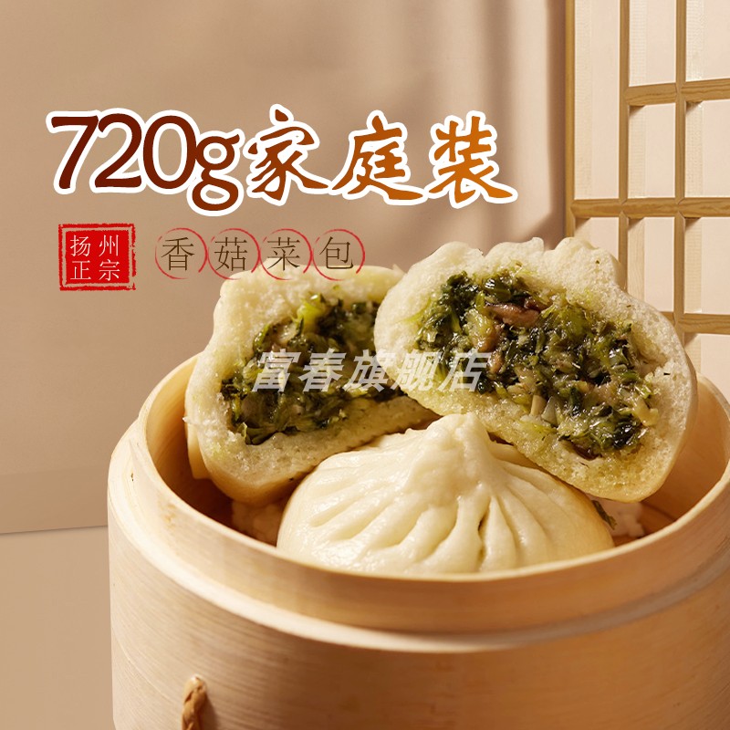 扬州富春香菇菜包80g/只大包子