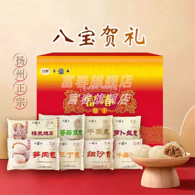 富春包子礼盒笋肉包三丁包烧麦早餐面食扬州特产套餐8袋送礼,粮油调味/速食/干货/烘焙,包点,淘宝优惠券,粉丝福利购,淘宝优惠卷