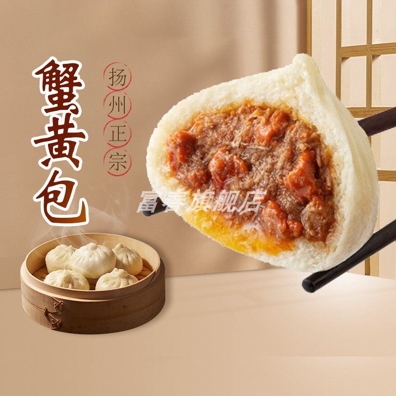 扬州特产富春蟹黄包子蟹肉包速食早餐点心速冻面点包子淮扬点心
