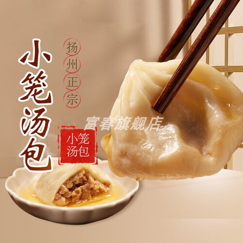 扬州富春冷冻灌汤包猪肉小笼汤包
