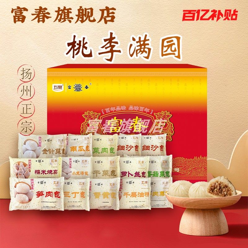 扬州特产富春包子礼盒笋肉包蟹黄包大肉包素包蒸饺烧麦套餐送礼
