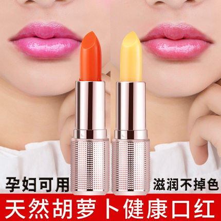 2025孕妇可用变色口红樱桃红粉色健康胡萝卜素保湿滋润唇膏唇釉
