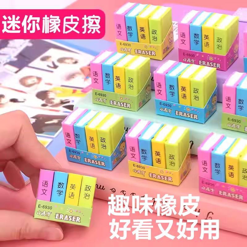小怪才橡皮擦小学生画画素描