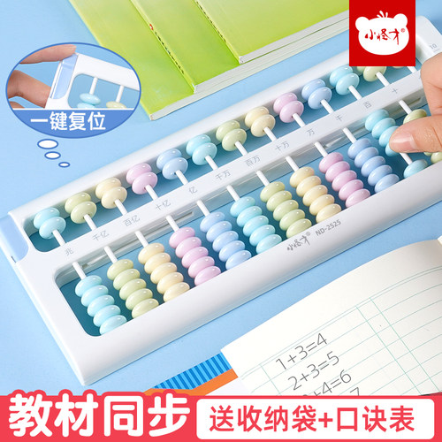 算盘小学生专用人教版7珠13档数学算盘速心算一键清零5珠11档算盘