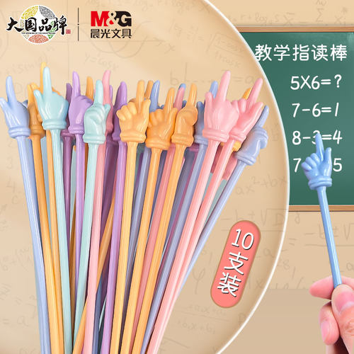 晨光阅读儿童指读棒早教指读棒