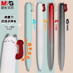 晨光开芯猫按动式中性笔微重力双珠子弹头0.5mm黑色笔学生专用