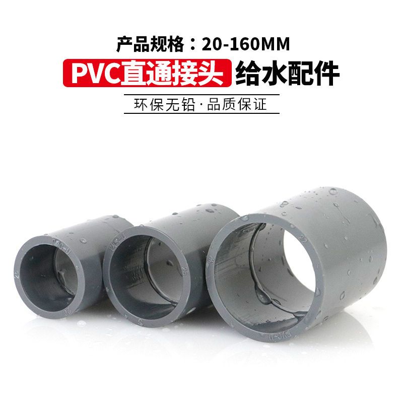 upvc直通管箍内径多种颜色