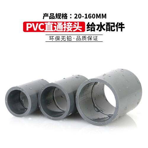 upvc直通管箍内径多种颜色
