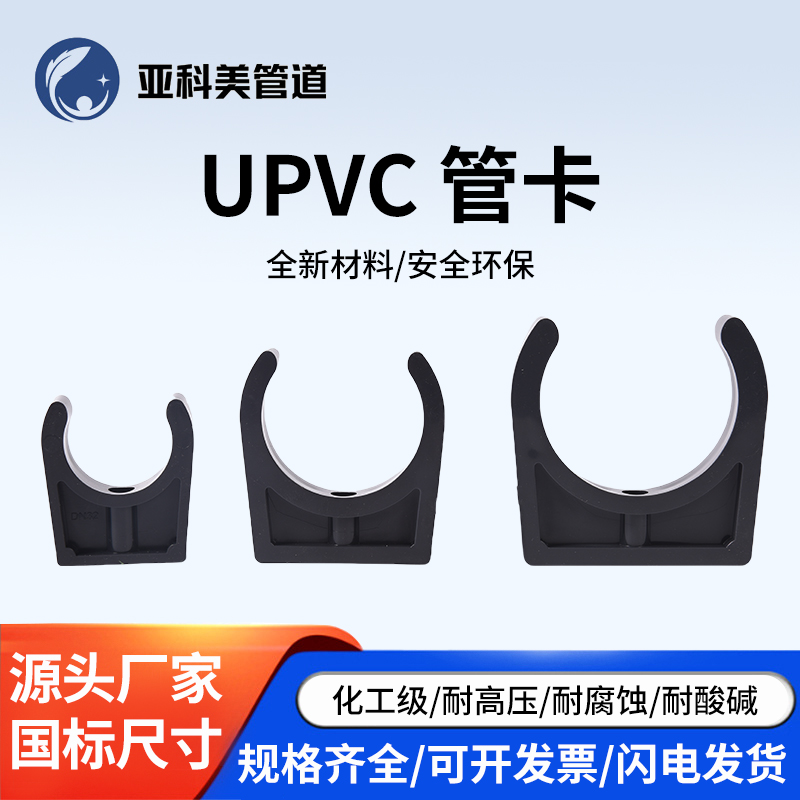UPVC管夹U型夹PVC塑料管夹低脚平底管卡箍管托工业化工级PVC管件