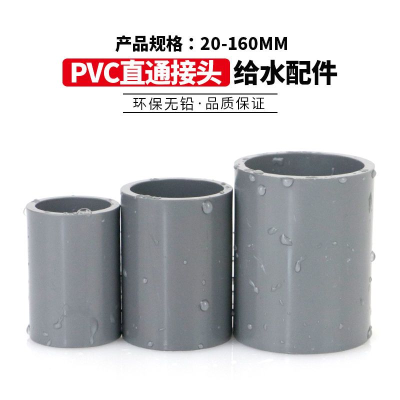 UPVC管箍16种颜色PVC工业化工级给水管胶粘管配件直接直通头环保