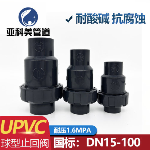止回阀UPVC三佑单向阀立式水处理