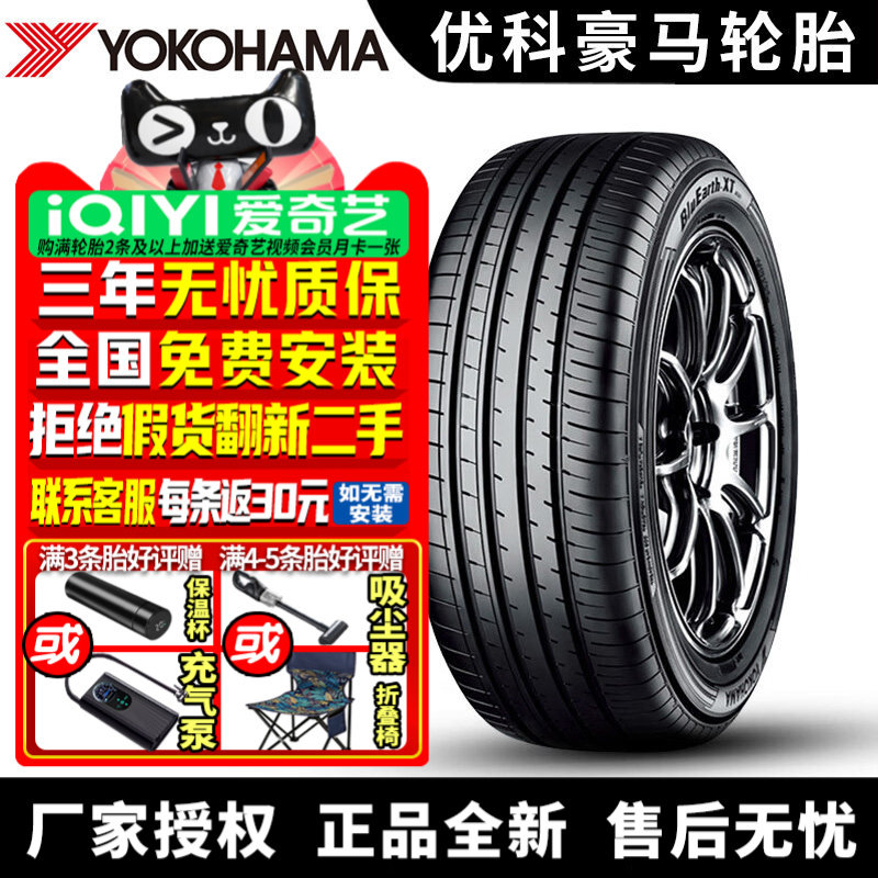 优科豪马横滨轮胎 BluEarth-XT AE61 225/65R17 102H 菲亚特长安