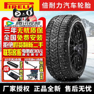 40R20 倍耐力汽车雪地轮胎 255 单条不发货 101W WSZer3