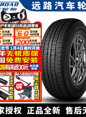 【国货优选】远路汽车轮胎   FRD66   235/70R16 106T