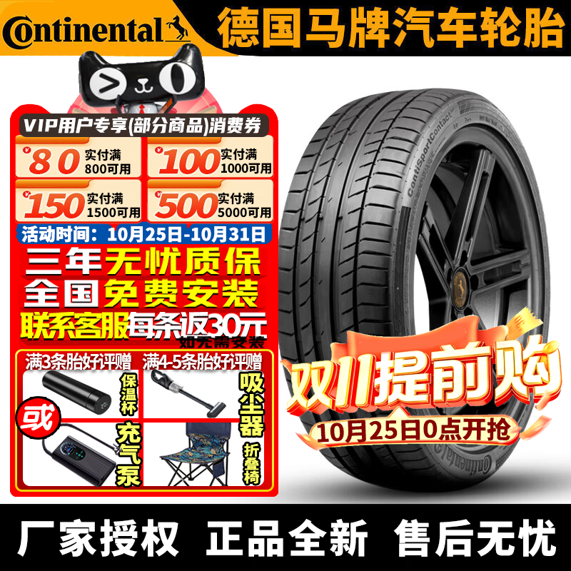 德国马牌汽车轮胎 CSC5P 275/30R21 98Y ZR RO1 静音棉 奥迪RS 7