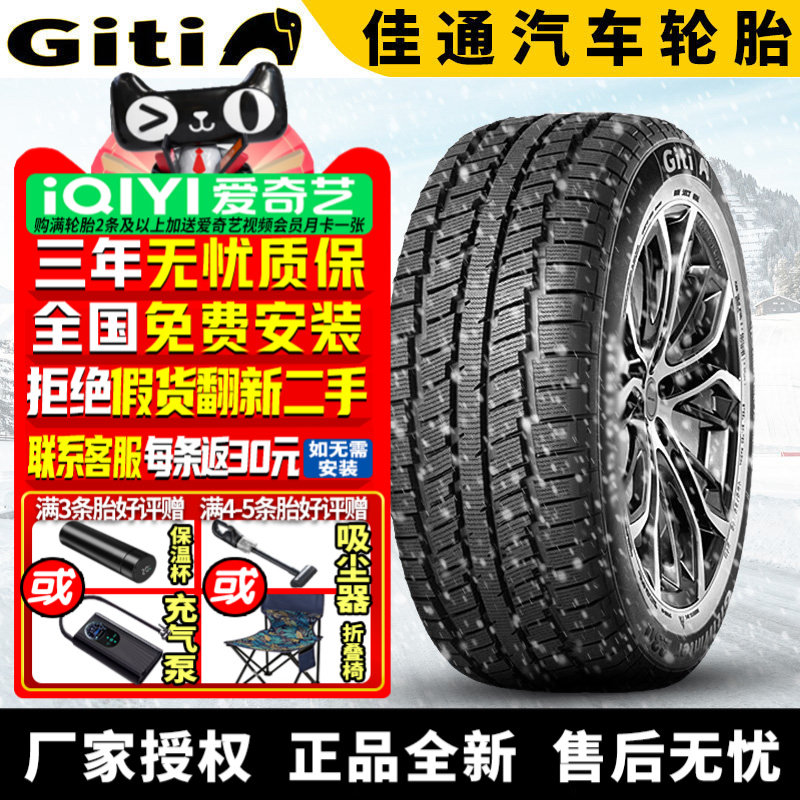 佳通轮胎雪地防滑轮胎 GitiWinter 230 ( ) 165/70R13 冬季胎