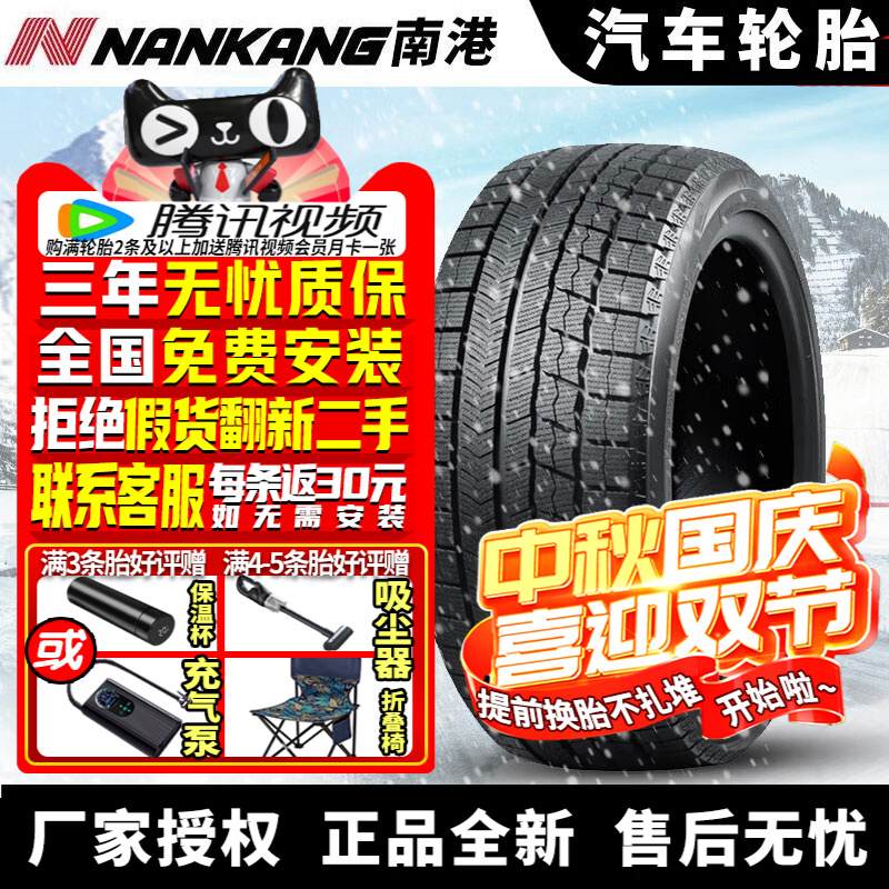 南港雪地    WS-1  255/45R21 105H 冬季胎