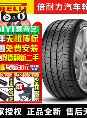 倍耐力汽车轮胎 P ZERO PO系列 245/40R20 99Y M0E 防爆 奔驰S级