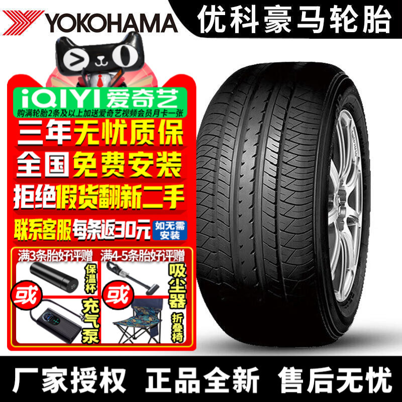 优科豪马横滨汽车轮胎 dB Decibel E70B 215/60R16 95V 自修补