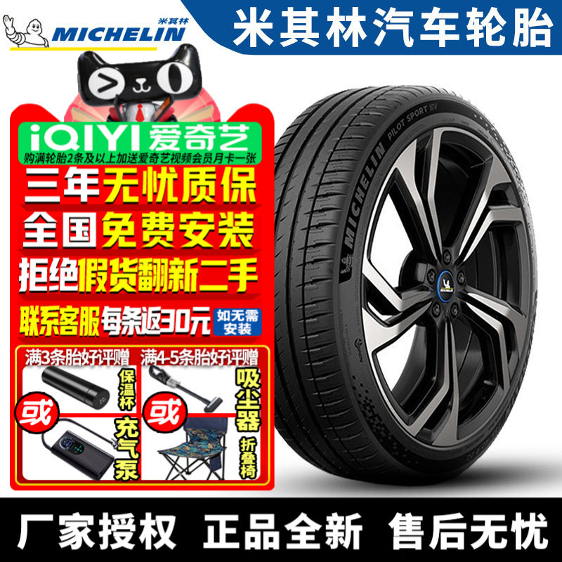 米其林轮胎 PILOT SPORT EV 235/45R21 101Y 静音棉 奔驰