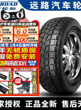 【国货优选】远路汽车轮胎  FRD86   265/65R17 112S