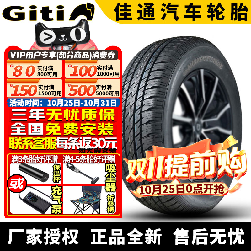 佳通汽车轮胎  SAVERO HT PLUS   235/70R16 106T 哈弗长城风骏