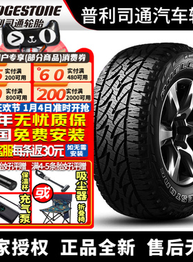 普利司通汽车轮胎 Dueler A/T 698 215/75R15 100S