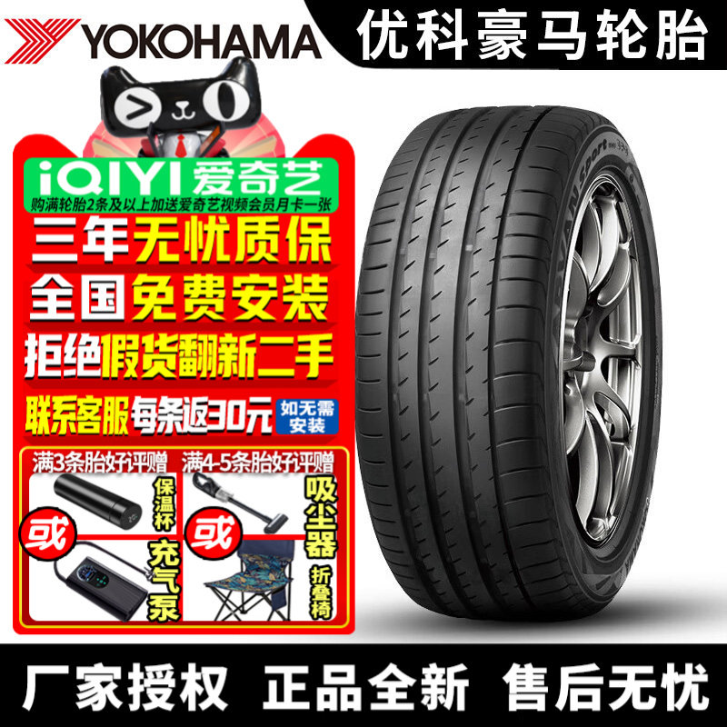 优科豪马横滨汽车轮胎 Advan Sport V105 295/30R22 103Y