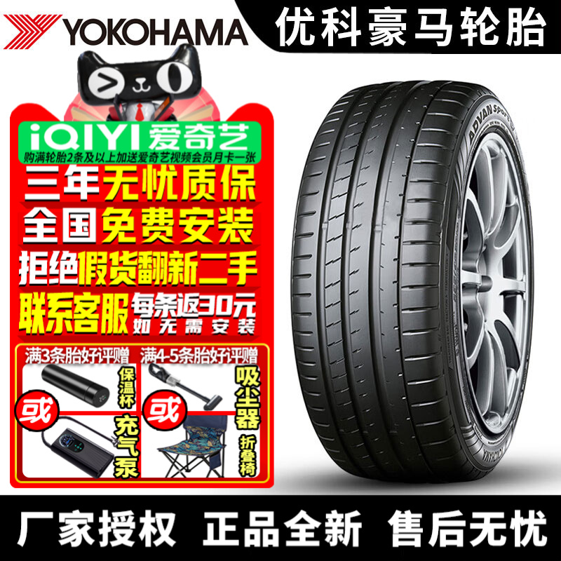 优科豪马横滨汽车轮胎 V108E 245/45R21 104V 零跑C16