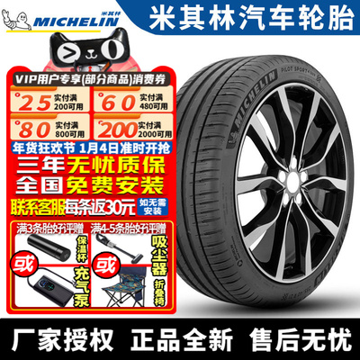 米其林轮胎 Pilot Sport 4 SUV 235/55R19 105W GOE 捷尼赛斯