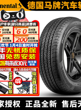 德国马牌汽车轮胎 ProContact TX 245/45R20 99H 凯迪拉克昂科威