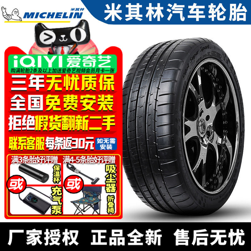 米其林轮胎 Pilot Super Sport 255/30R19 91Y ZR 防爆 奔驰/奥迪