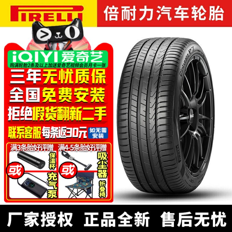 倍耐力汽车轮胎 Cinturato P7 P7C2 二代 245/50R18 100W 自修补