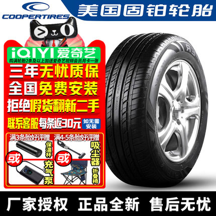 固铂轮胎 ZEON ATP 185/65R15 88H 标志/桑塔纳/骐达