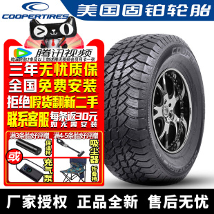 DISCOVERER 50R20 AT3 265 111T 固铂汽车轮胎