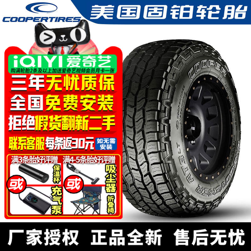 固铂轮胎 DISCOVERER AT3 LT 285/65R17LT 121/118S 加重胎